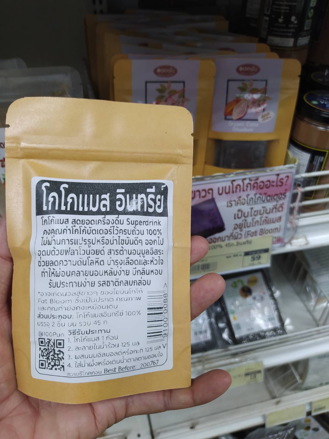 36-065-1100-2 เนื้อโกโก้ 100% อินทรีย์ *100พัน