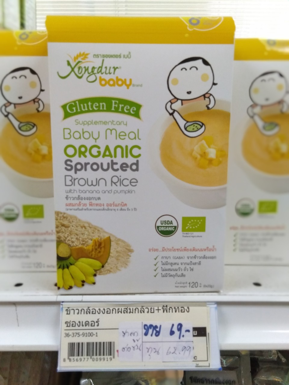 36-375-9100-1 ข้าวกล้องงอกผสมกล้วย+ฟักทอง ซองเดอร์