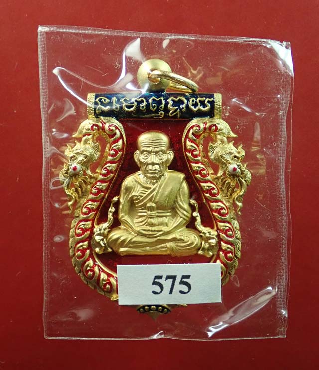 เหรียญเสมาฉลุยกองค์หลวงพ่อทวด ฝังกระกรุดทองคำยันต์รับทรัพย์ ปี 2555 พ่อท่านเขียว วัดห้วยเงาะ ปี 2555 รุ่นกิตติคุโณมหามงคล เนื้อทองระฆังลงยาสีแดง หมายเลขสวย 575