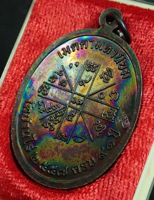 *ผิวรุ้งสวยจัด ๆ ระดับ VIP* เหรียญเจริญพรบน2 พรหมเทพ หลวงพ่อคูณ วัดบ้านไร่ ปี 2557 เนื้อทองแดงรมดำ (ผิวรุ้งสวย ๆๆ ) หมายเลข 327