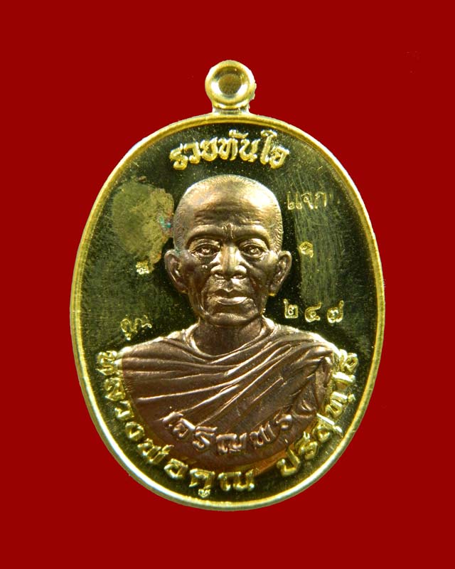 เหรียญรูปไข่หลวงพ่อคูณห่มคลุมจีวร (รุ่นแรก) วัดบ้านไร่ รุ่นรวยทันใจเจริญพร ชนะมาร91 ปี 2557 เนื้อฝาบาตรหน้ากากสัตตะหลังยันต์ (แจกศูนย์จอง)