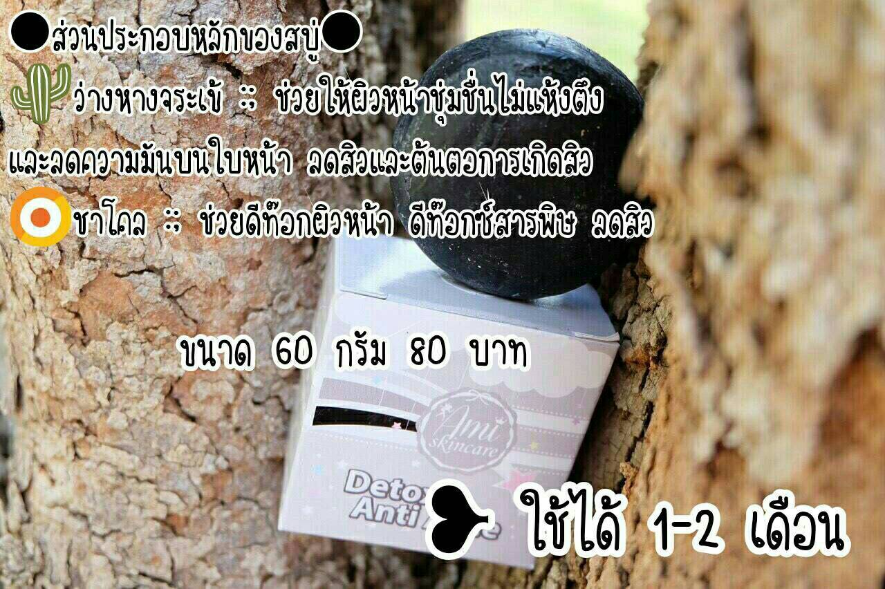 สบู่ detox&antiacne by ami ราคา 80 บาท