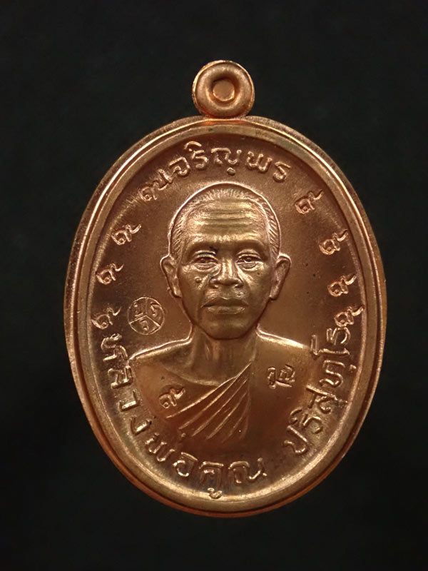 เหรียญเจริญพรบน2 พรหมเทพ (วัดสร้าง) หลวงพ่อคูณ วัดบ้านไร่ ปี 2557 เนื้อทองแดงผิวไฟโค๊ต ๙ รอบไม่ตัดปีก หมายเลข 158