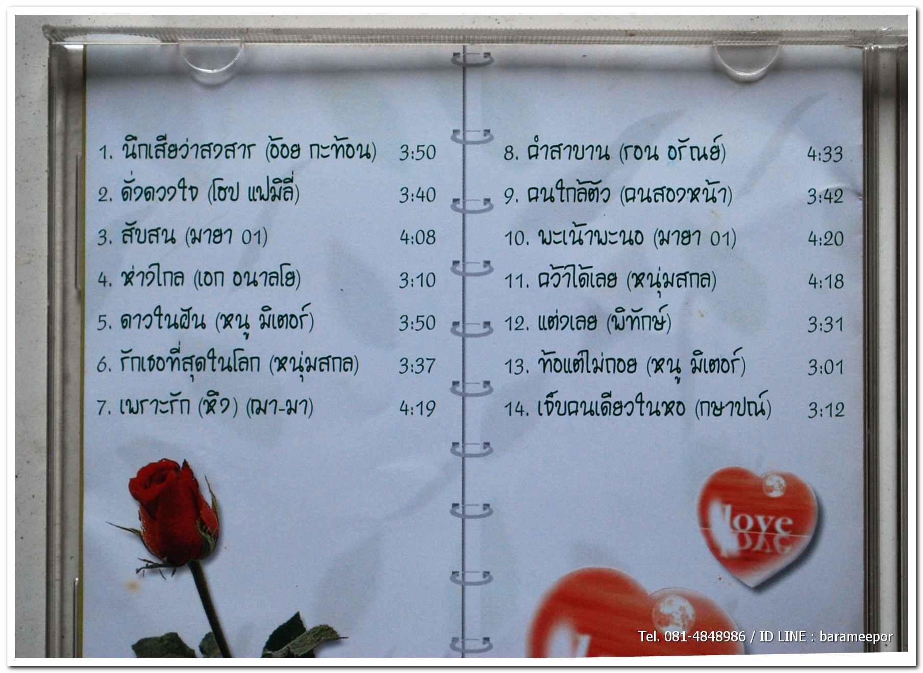 มีหัวใจไว้เพื่อรัก รวมเพลงจากศิลปินเพื่อชีวิต แผ่นสภาพสวย