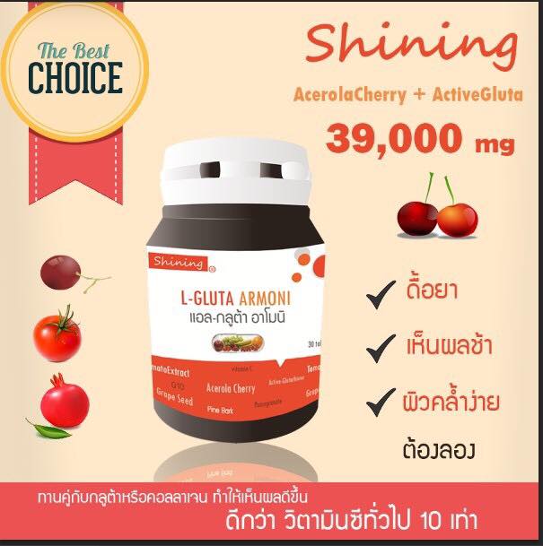 Shining L-gluta Armoni แอล-กลูต้า อาโมนิ วิตามินเร่งขาว ดีกว่าวิตามินซีทั่วไป 10 เท่า ราคา 250 บาท