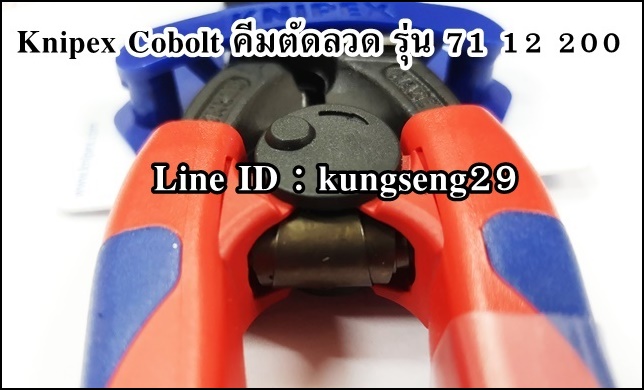 KNIPEX 71 12 200 คีมตัดลวด 8"
