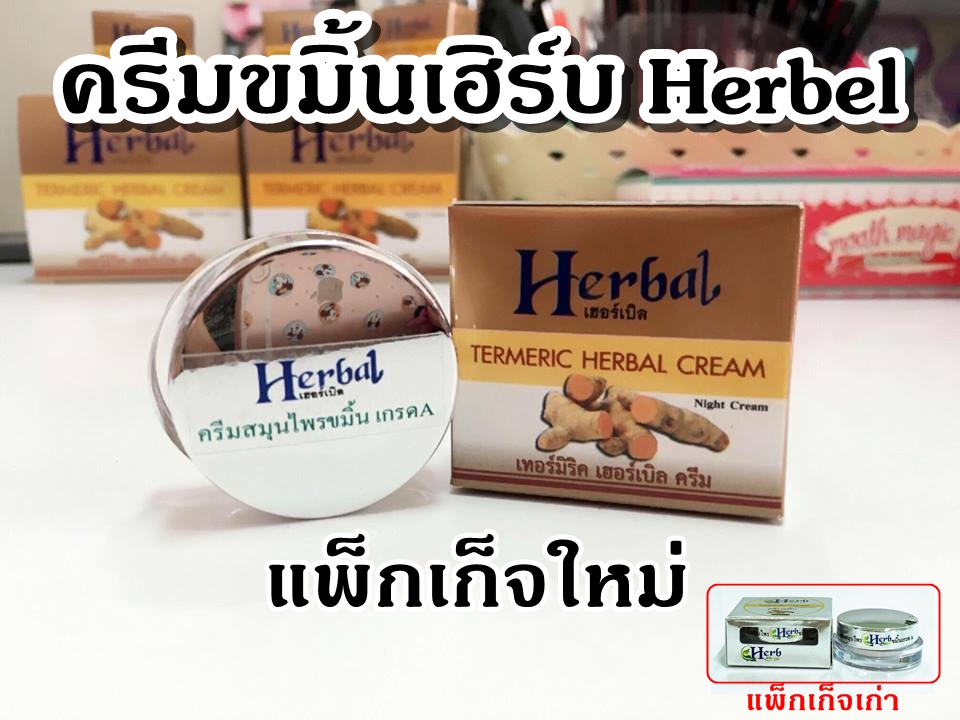 Termeric Herbal Cream Night Cream 5 g. เทอร์มิริค เฮอร์เบิล ครีม ครีมขมิ้นบำรุงผิวหน้า
