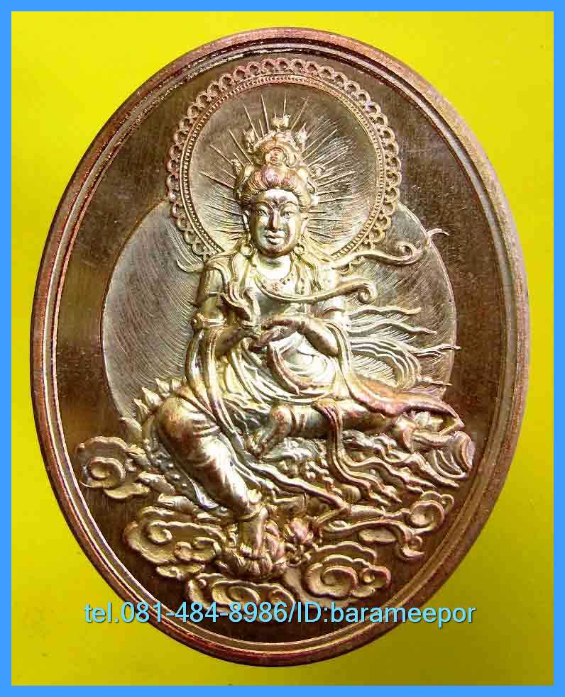 พระโพธิสัตว์เจ้าแม่กวนอิม รุ่น หมื่นปี เนื้อทองแดงพิเศษ จากชุดกรรมการ