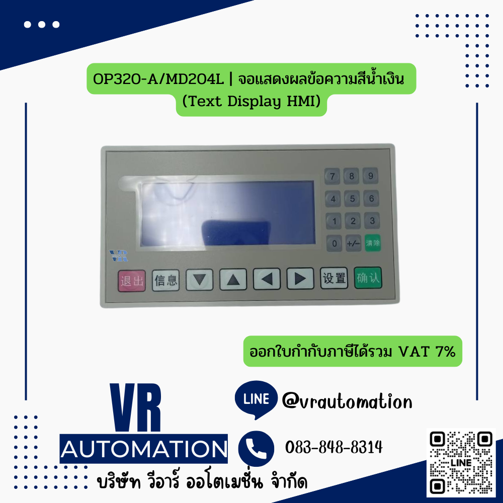 OP320-A/MD204L | จอแสดงผลข้อความสีน้ำเงิน (Text Display HMI)