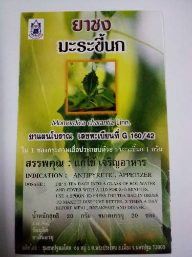 41-101-2100-0 ชามะระขี้นก ปฐมฯ โหล