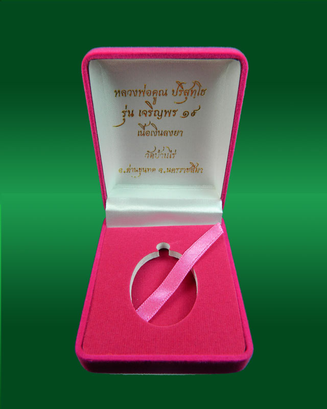 เหรียญรูปไข่หลวงพ่อคูณ (เต็มองค์) วัดบ้านไร่ ปี 2557 รุ่นเจริญพร19 เนื้อเงินลงยาสีแดง หมายเลข 59