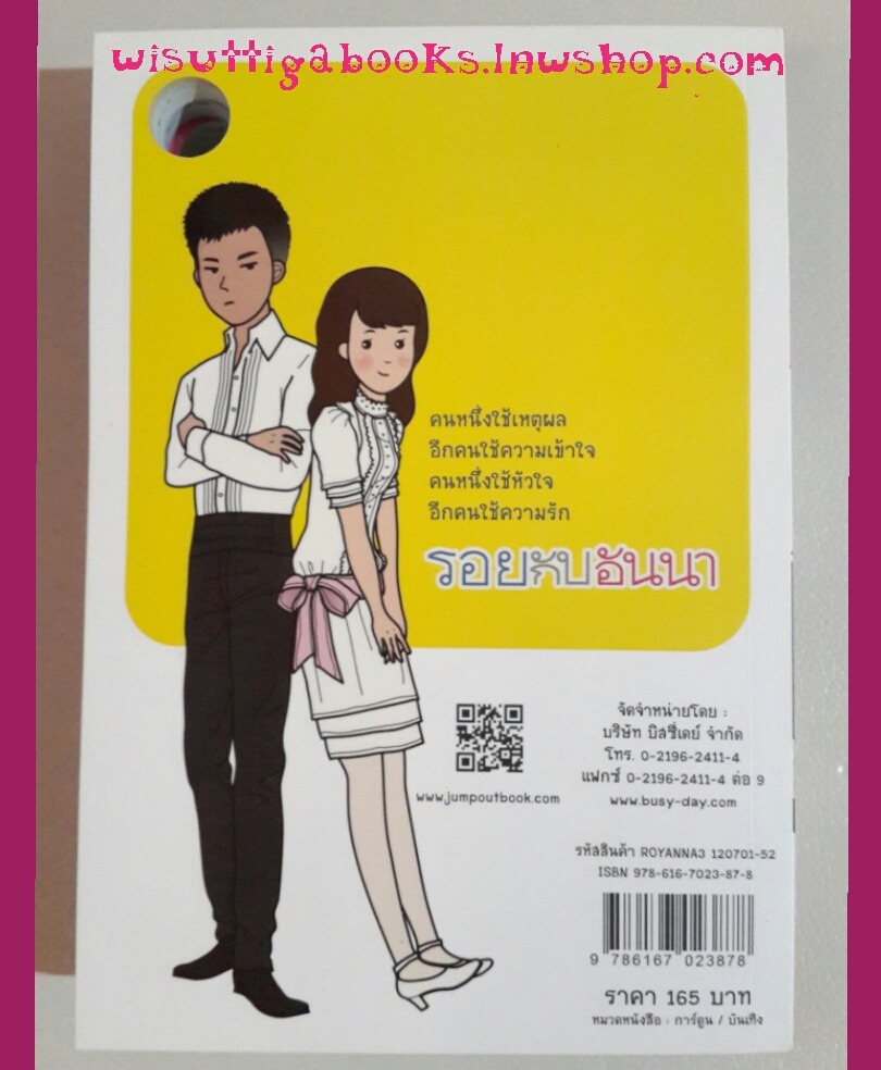 รอย กับ อันนา (3เล่มจบ) โดย นินามism ***นิยายภาพสุดน่ารัก ที่ใครๆต้องหลงรัก