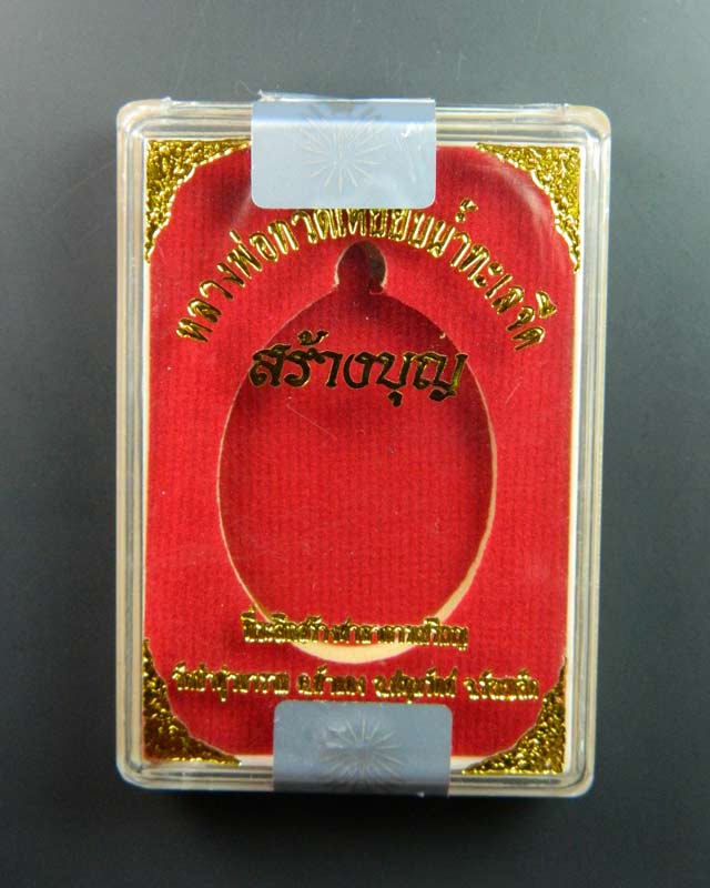 เหรียญหันข้างหลวงพ่อทวดเหยียบน้ำทะเลจืด รุ่นสร้างบุญ ปี2556 เนื้อทองแดงมันปู