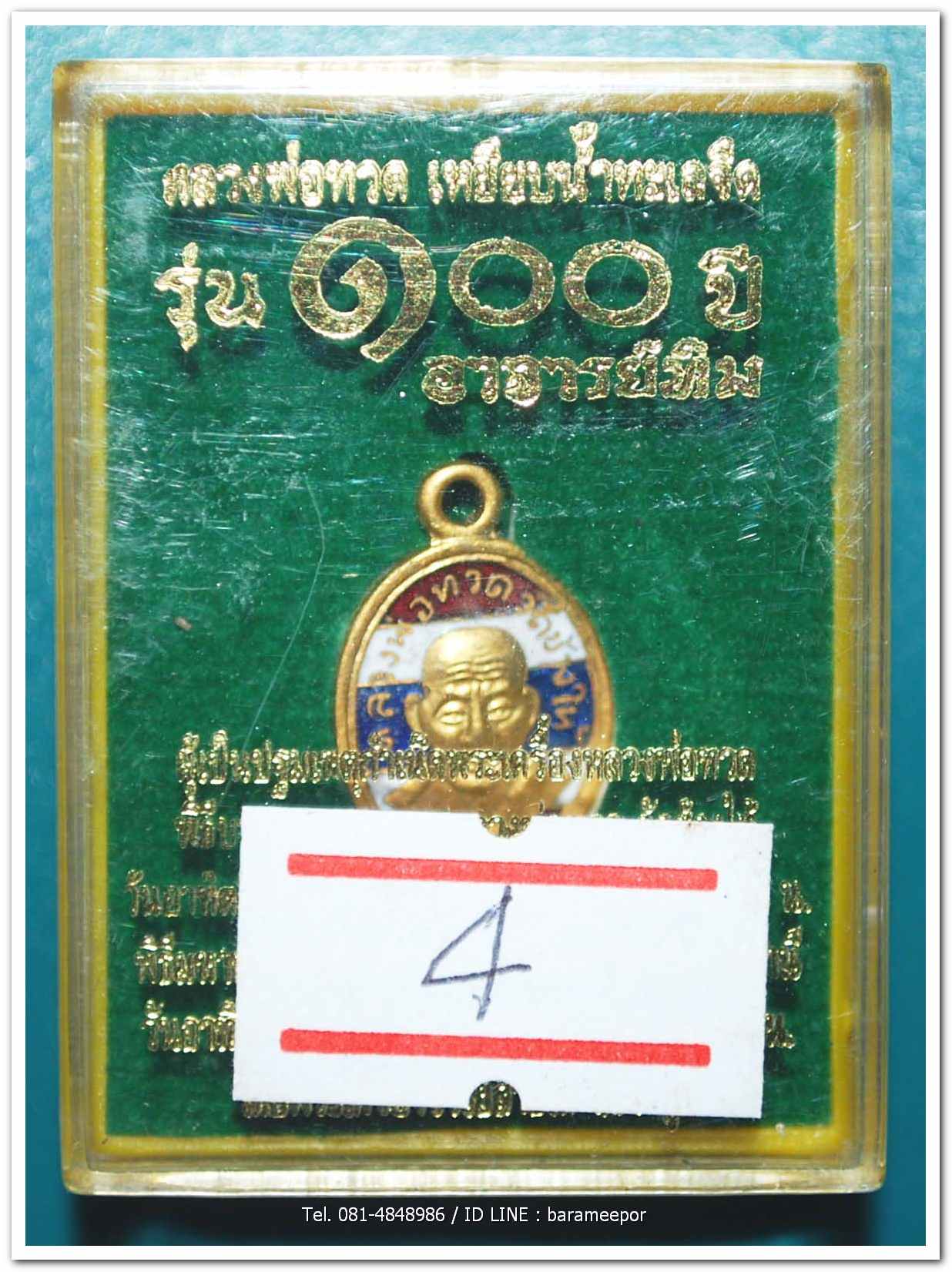 หลวงพ่อทวด 100 ปี อ.ทิม ศาลหลักเมือง เหรียญเม็ดแตง เนื้อทองแดงนอกลงยาราชาวดีสีธงชาติ
