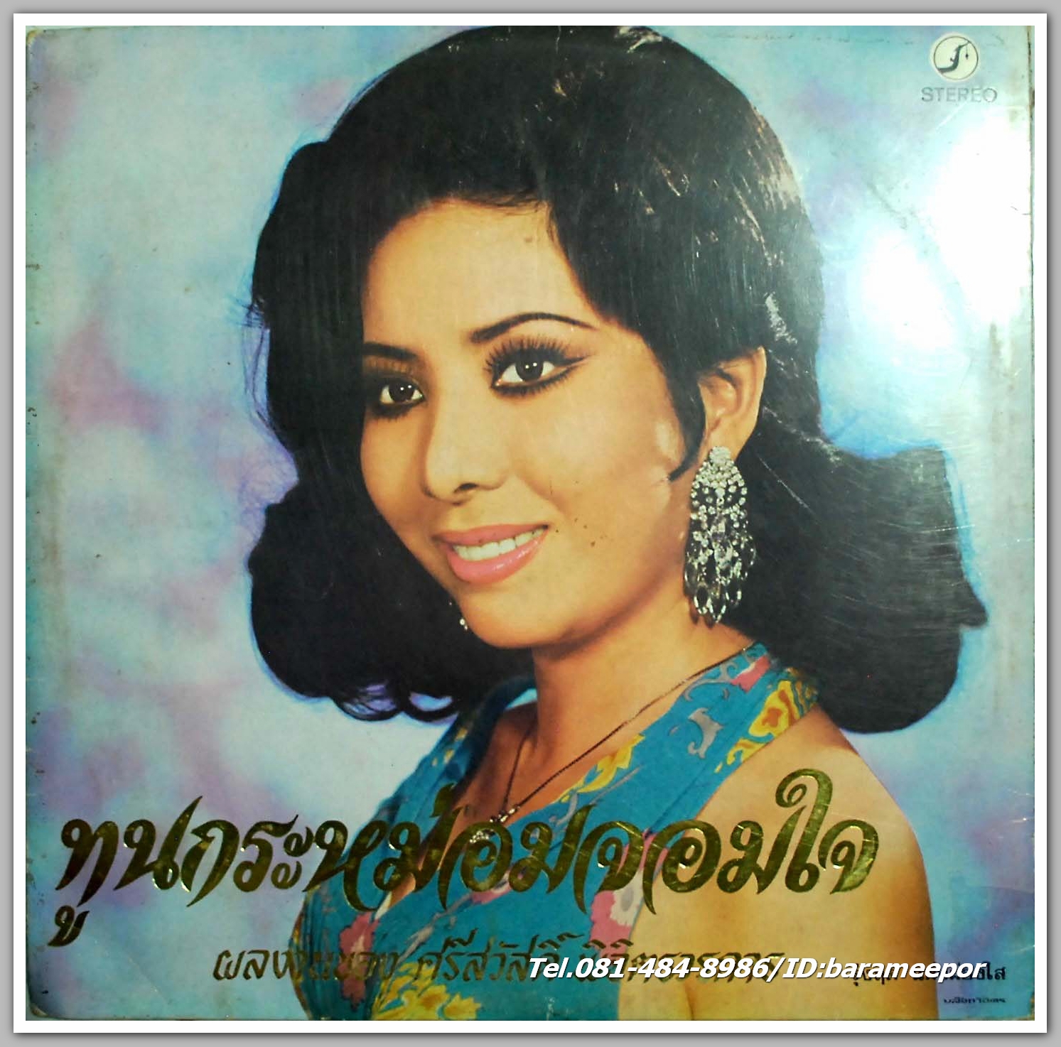 รุ่งฤดี แพ่งผ่องใส ชุด คนหน้าเดิม..2