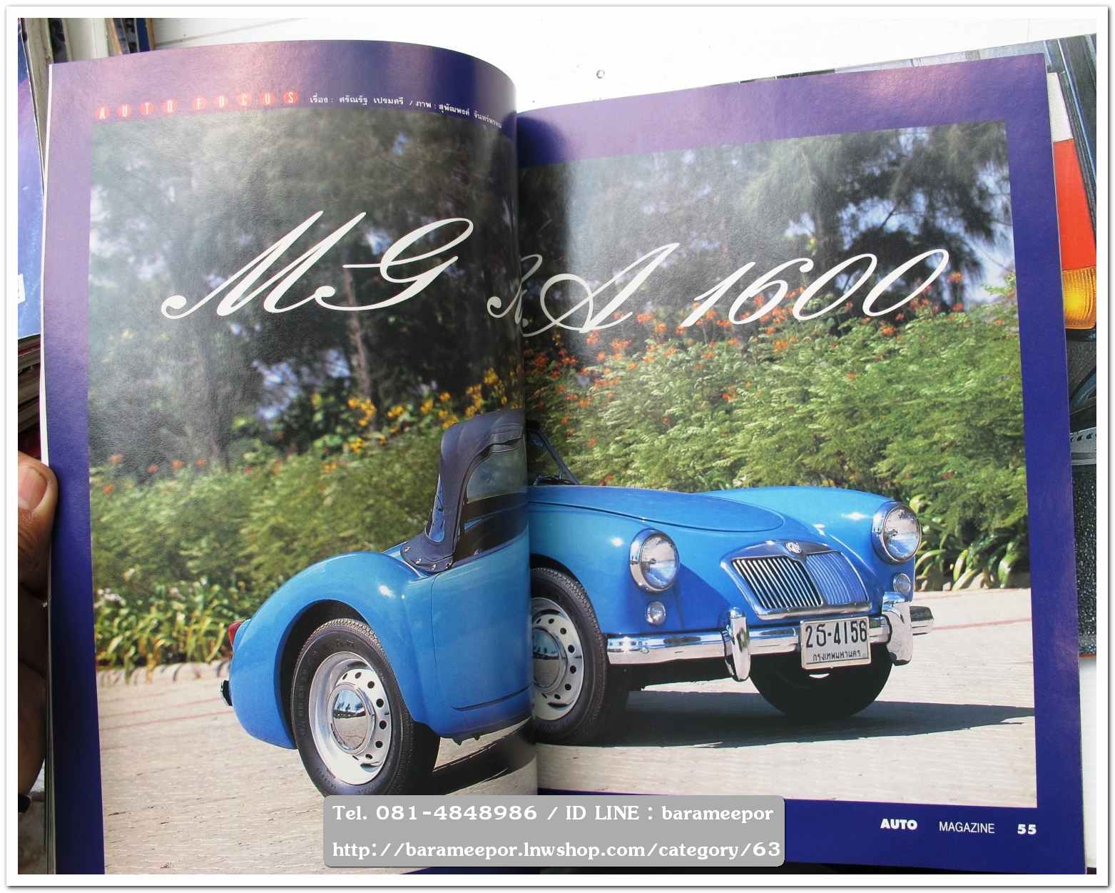 หนังสือนิตยสารรถยนต์ ไทย-เทศ มีหลายหัว หลายราคา
