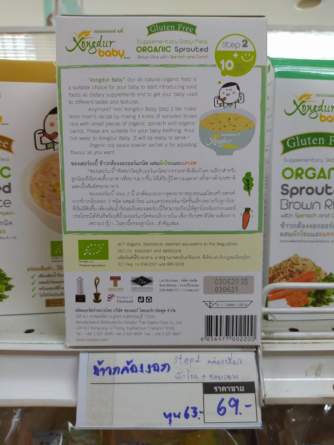 36-375-9500-1 ข้าวกล้องงอก Step*กล่องเขียว*ผักโขม*แครอท ซองเดอร์