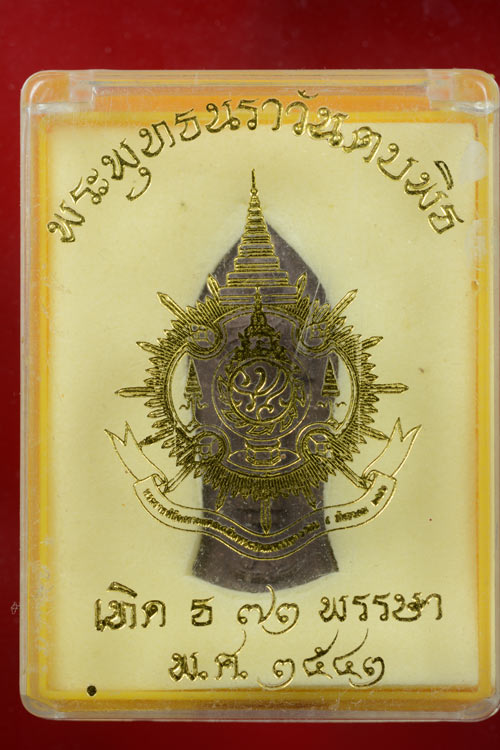 องค์นี้ มวลสารเพียบ..พระพุทธนราวันตบพิตร พ.ศ. 2542
