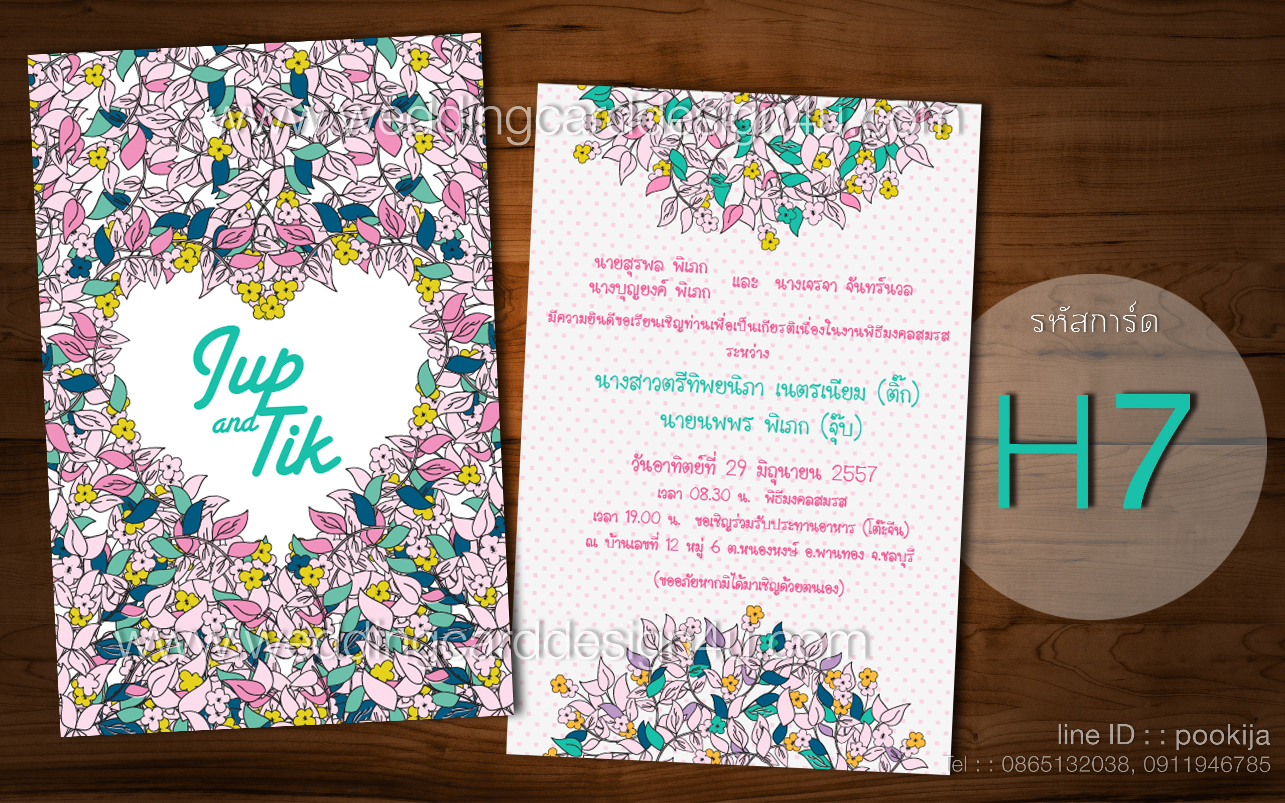 การ์ดแต่งงาน ♥ ชิค chic H7