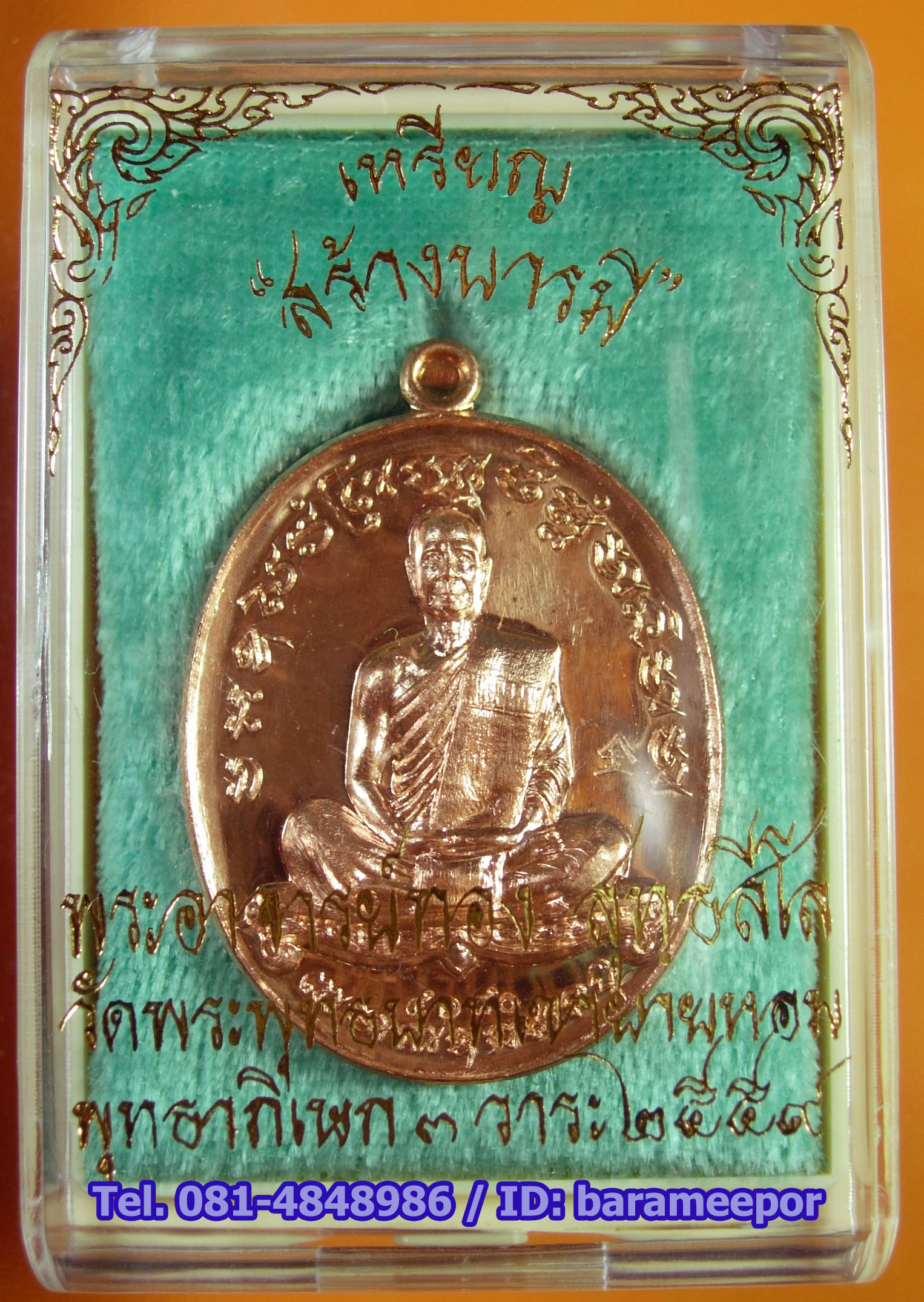หลวงพ่อทอง วัดพระพุทธบาทเขายายหอม รุ่นสร้างบารมี เนื้อทองแดง