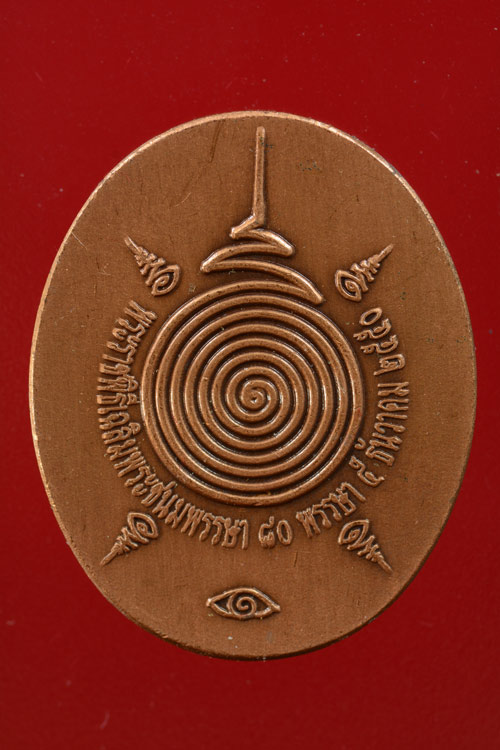 เหรียญพระพิฆเนศวร ปางมหาเทพแห่งศิลปะ รุ่นเฉลิมพระเกียรติ 80 พรรษา (เลข 32818)