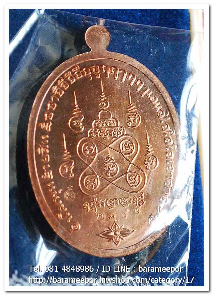 พ่อท่านเสือเล็ก รุ่น ฉลองอายุวัฒนมงคล "๑๐๐ ปี" เนื้อทองแดงผิวไฟ วัดควนซาง จ.ตรัง