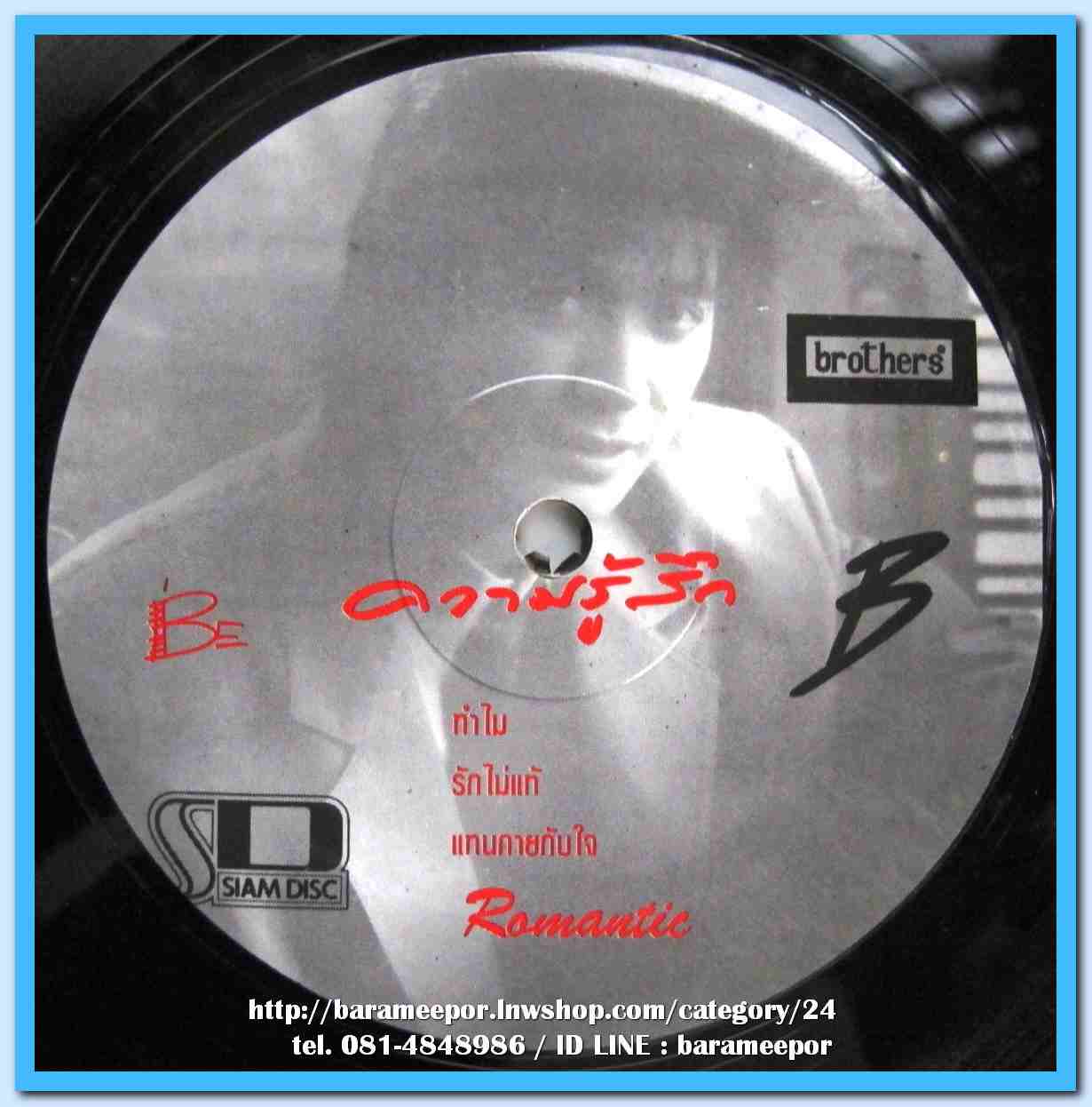 บี ชุด ความรู้สึก