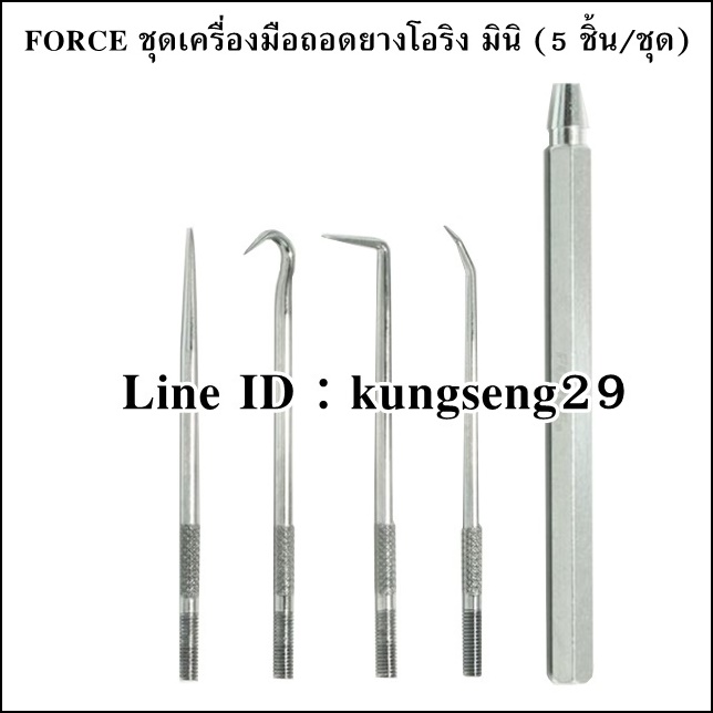 FORCE ชุดเครื่องมือถอดยางโอริง แบบมินิ 5 ชิ้น รุ่น 905G6