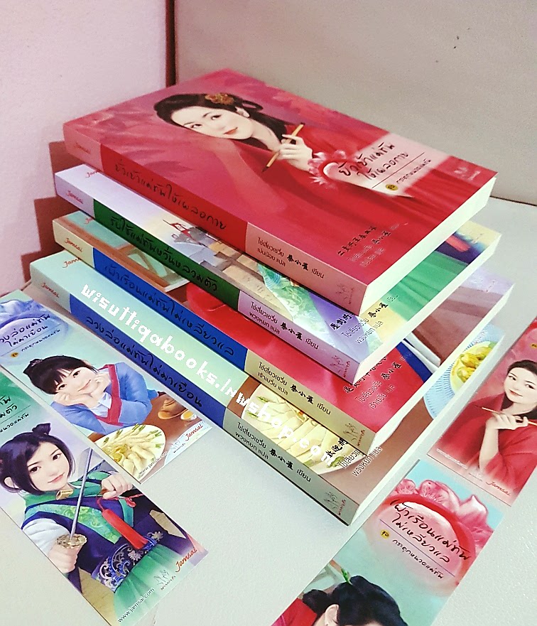 กระตุกหนวดแม่ทัพ 4เล่ม (1.ลวงล่อแม่ทัพไม่มาเยือน 2.เฝ้าเรือนแม่ทัพไม่เหลียวแล 3.รับใช้แม่ทัพหวั่นหลวมตัว4.ยั่วเย้าแม่ทัพให้เผลอกาย) โดย ไช่เสี่ยวเชวี่ย