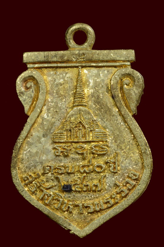 เหรียญหล่อพระร่วงโรจนฤทธิ์ วัดพระปฐมเจดีย์ รุ่นสร้างวิหาร พ.ศ.2537