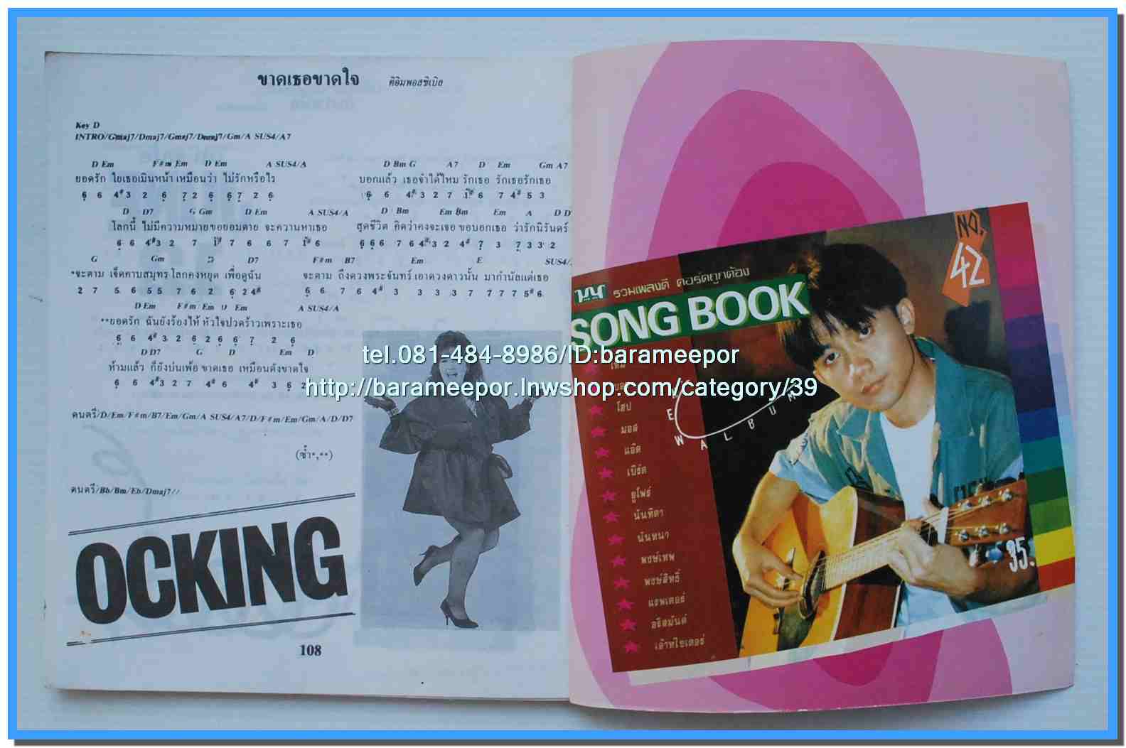 หนังสือเพลงมน E CHORD electone song book มีหลายปก..8H