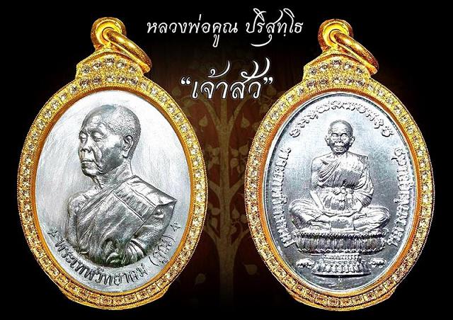 หลวงพ่อคูณ รุ่นเจ้าสัว พิมพ์หันข้าง เนื้ออัลปาก้า เลข ๑๐๖๓