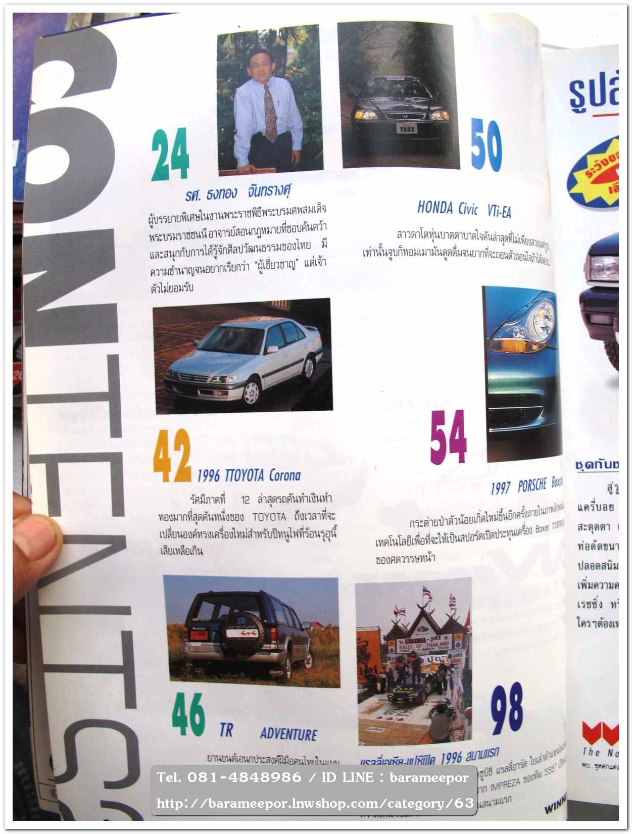 หนังสือนิตยสารรถยนต์ ไทย-เทศ มีหลายหัว หลายราคา