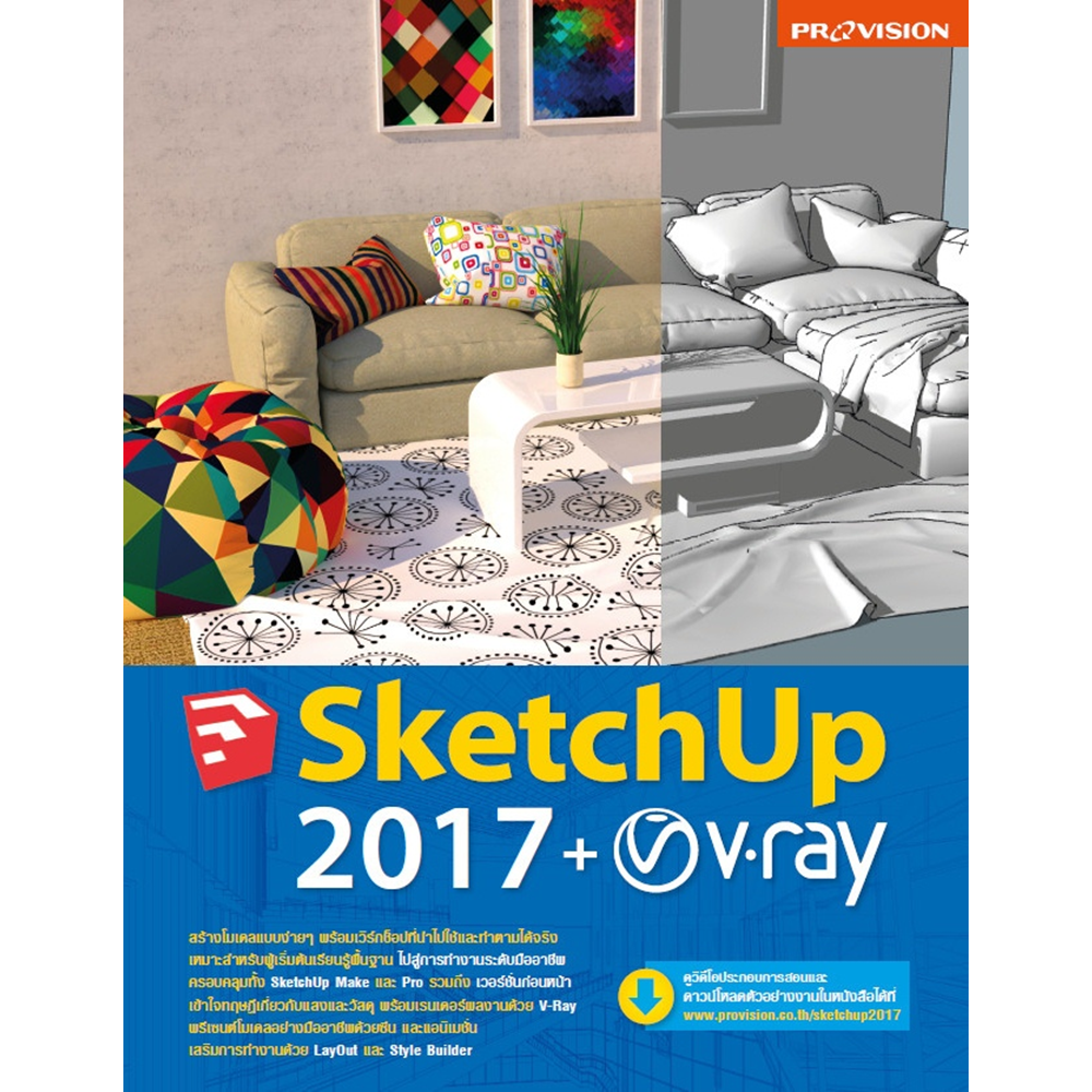 SketchUp 2017+V-ray