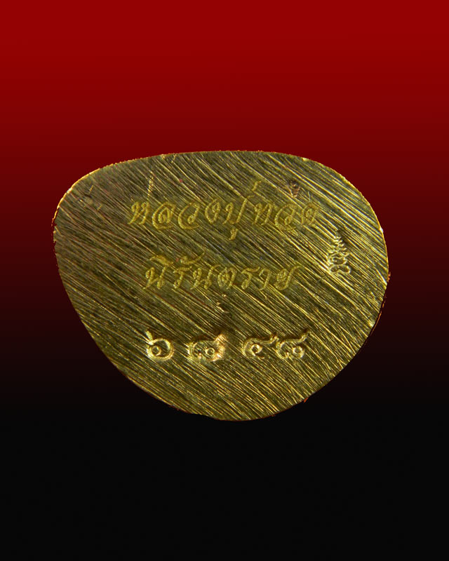 รูปหล่อลอยองค์หลวงปู่ทวด พิมพ์บัวรอบ วัดทรายขาว ปัตตานี รุ่นนิรันตราย ปี 2558 เนื้อทองแดงผิวไฟ (ตั้งบูชาหน้ารถได้ครับ)