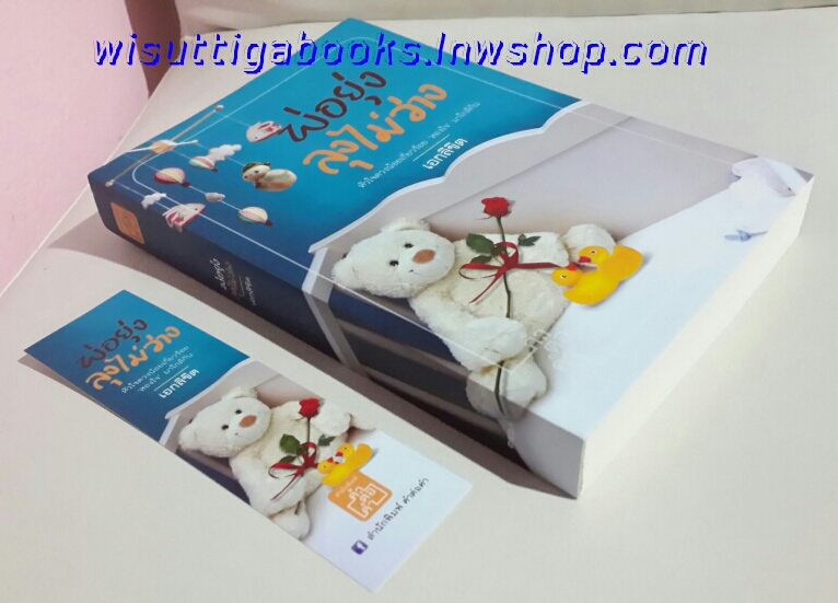 พ่อยุ่งลุงไม่ว่าง โดย เอกลิขิต (กำลังสร้างเป็นละครช่อง3)