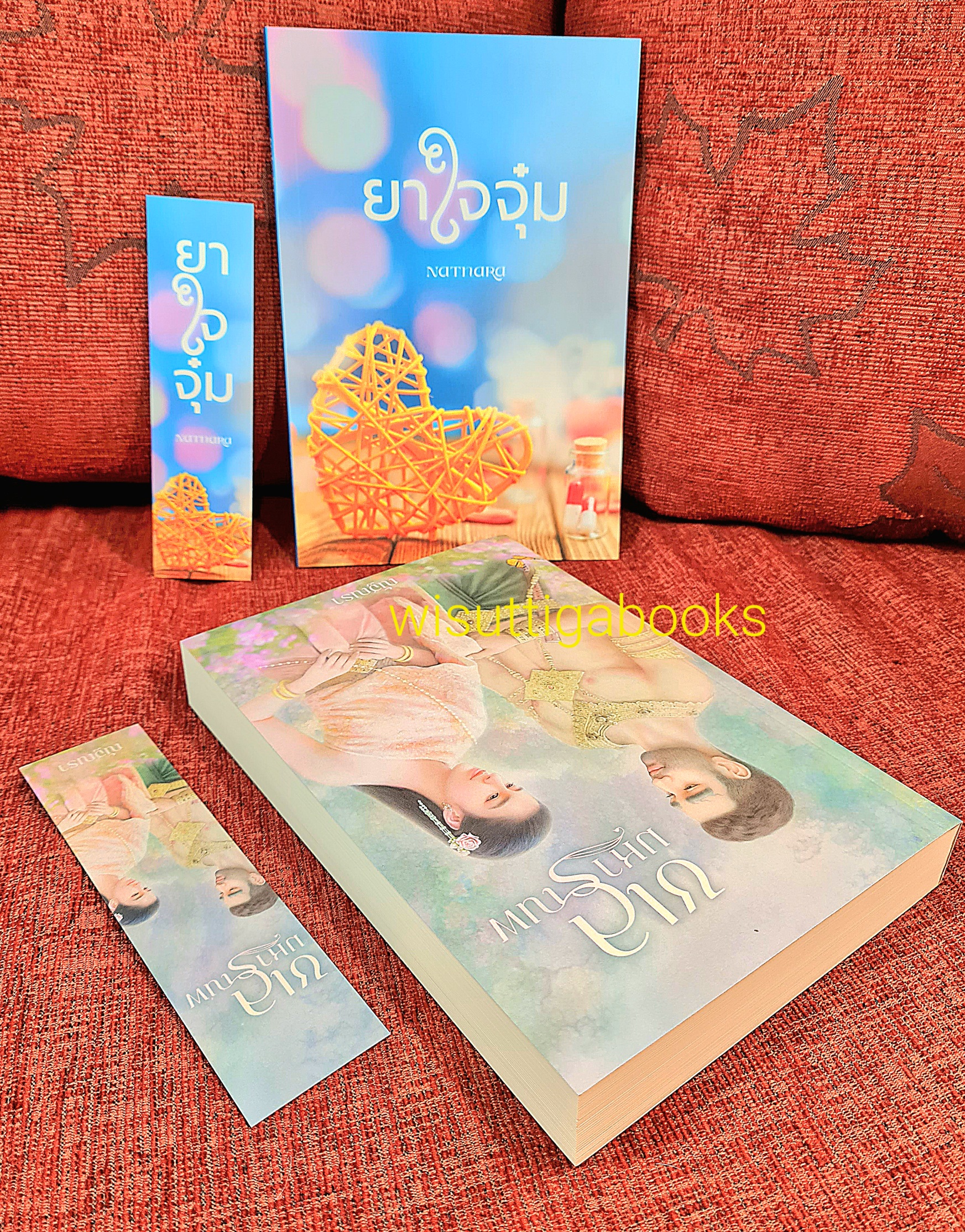 ชเลมหารณพ โดย ณัฐณรา ***แถมเรื่อง ยาใจของจุ๋ม