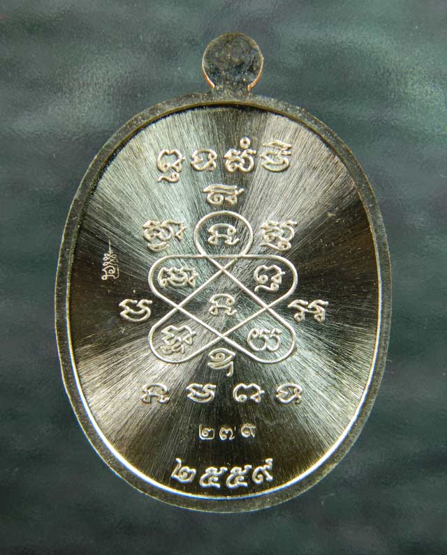 เหรียญหลวงพ่อสิน รุ่นมหาโภคทรัพย์ วัดละหารใหญ่ จ.ระยอง เนื้อทองแดงอาบเงิน ลงยาสีแดง ปี 2559