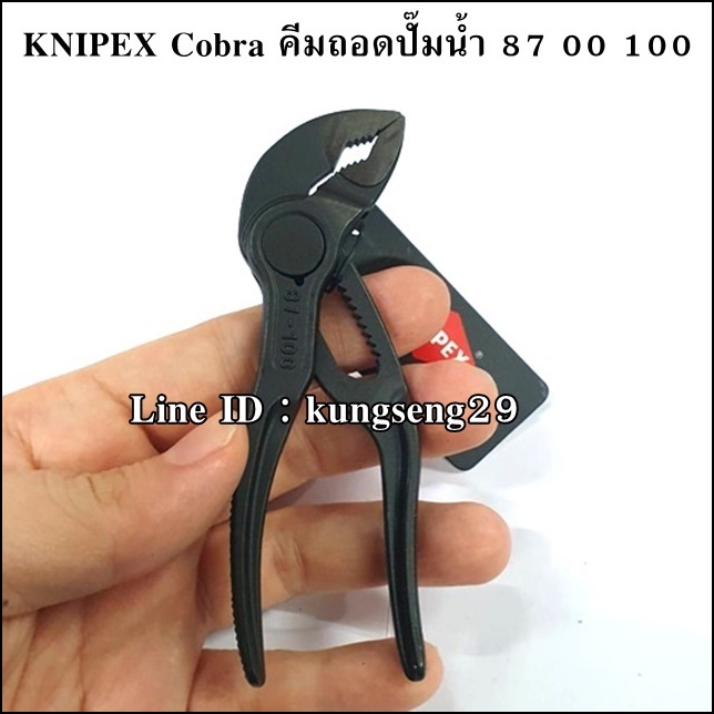 KNIPEX Cobra 87 00 100 คีมถอดปั้มน้ำ 4"