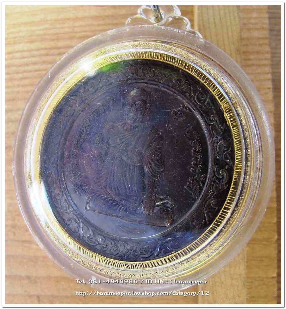 เหรียญสมเด็จพระพุฒาจารย์ (โต พรหมรังสี) วัดโล่ห์สุทธาวาส อ่างทอง