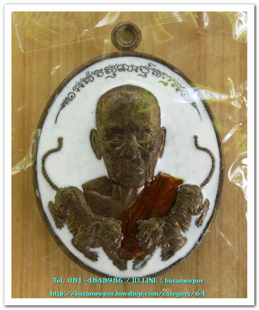 หลวงพ่อพัฒน์ ปุญญกาโม รุ่นเศรษฐี มหาอำนาจ เนื้อทองเหลือง ลงยา