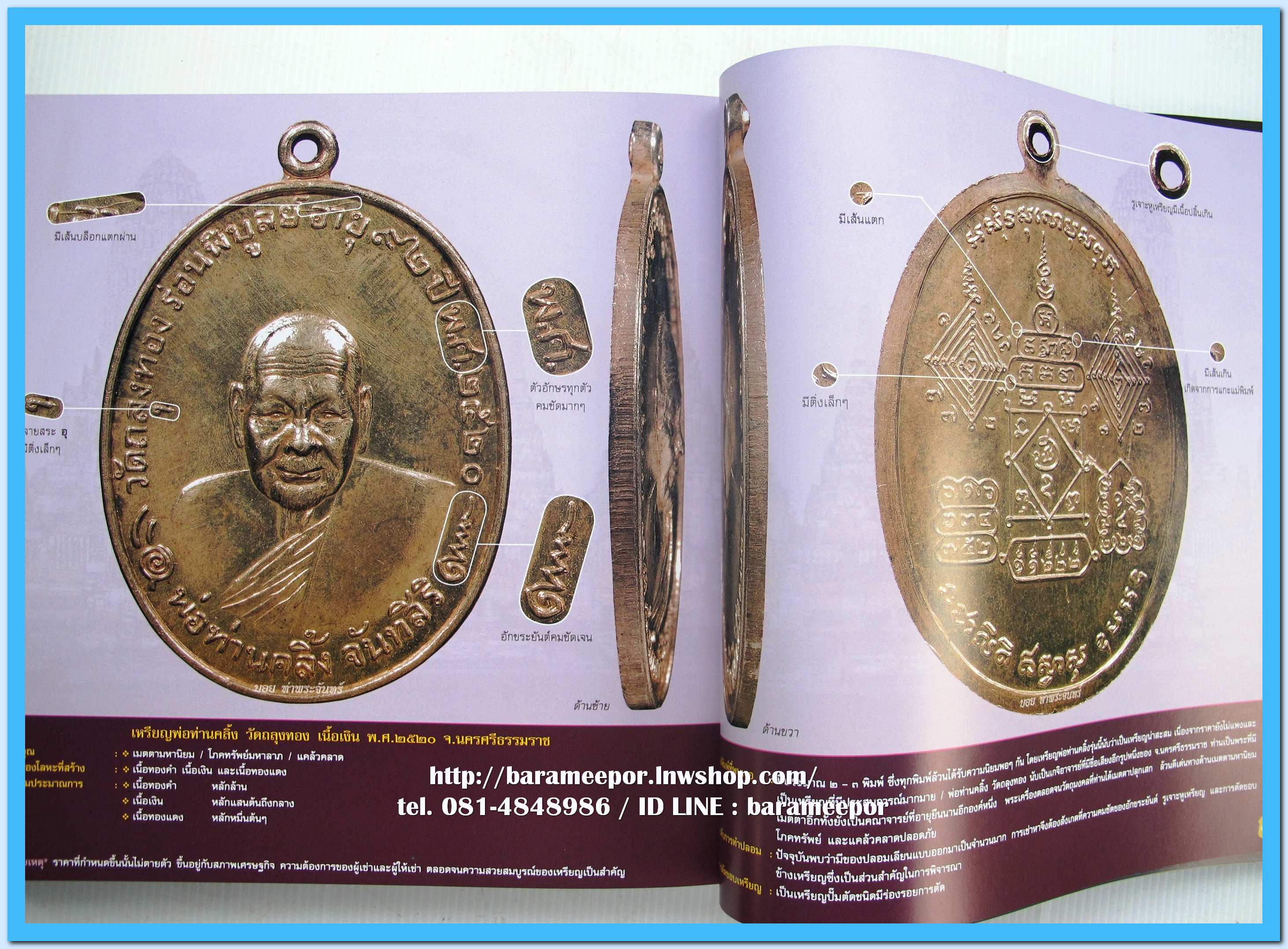 หนังสือ เหรียญยอดนิยม อมตะแดนสยาม เล่ม 3 โดย บอย ท่าพระจันทร์ พร้อมกล่องเดิม