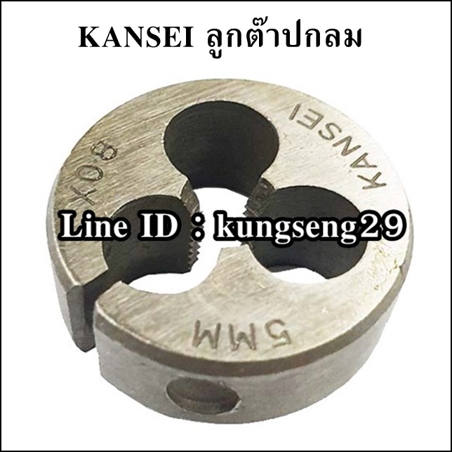 KANSEI ลูกต๊าปกลม