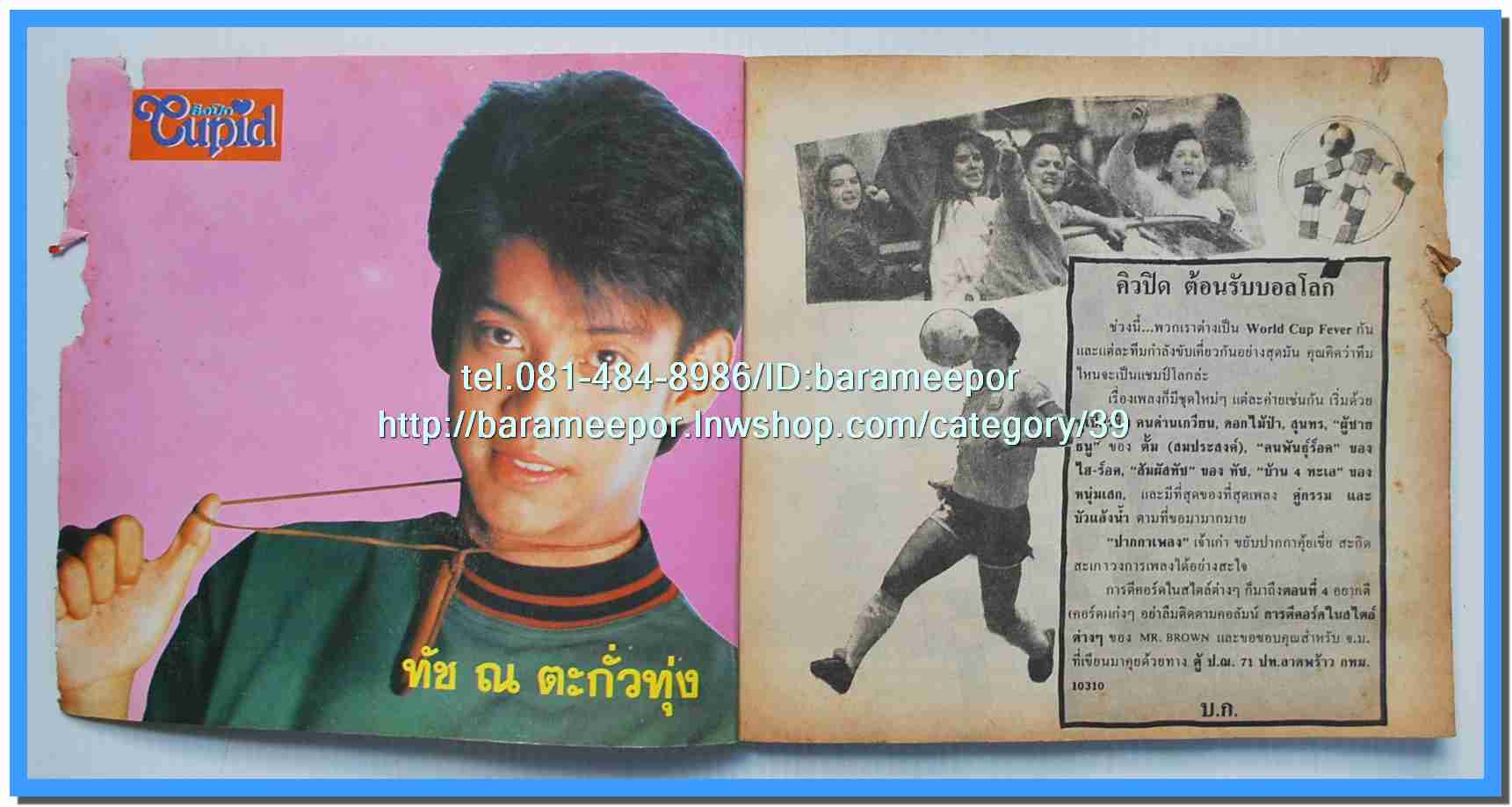 หนังสือเพลงคิวปิด รวบรวมเพลงดังๆไทยและสากล มีหลายปก..4D