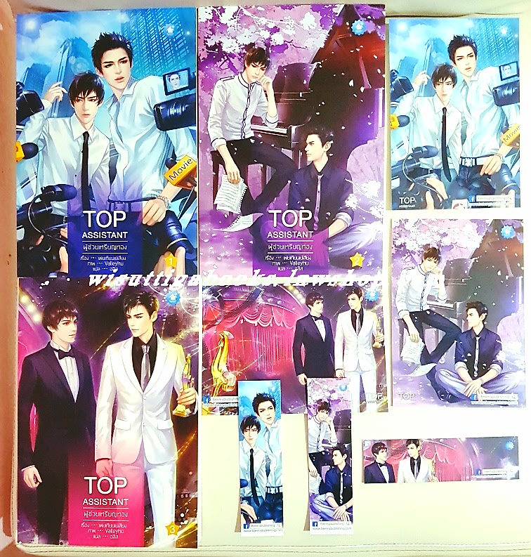 Top Assistant ผู้ช่วยเหรียญทอง (3เล่มจบ+โปสการ์ด+ที่คั่นครบ) เฟยเทียนเย่เสียง เขียน, อลิส แปล