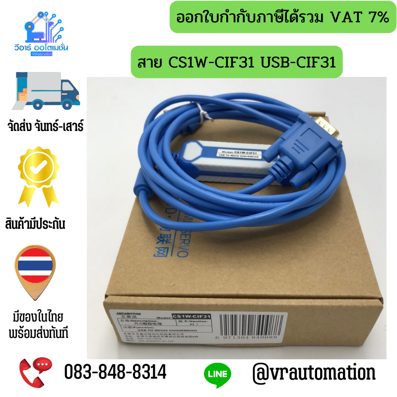 สายแปลงสัญญาณ USB-Serial รุ่น CS1W-CIF31