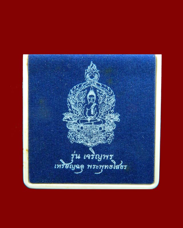 เหรียญพุทธศิลป์ฉลุ 3 ชิ้น หลวงพ่อโสธร จ.ฉะเชิงเทรา รุ่นเจริญพร ปี 2555 เนื้อเงิน พิมพ์ใหญ่