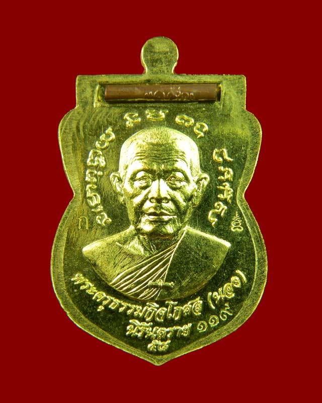 เหรียญเสมาหลวงพ่อทวด พิมพ์เลื่อนสมณศักดิ์ฝังตะกรุดนารายณ์แปลงรูป วัดทรายขาว ปัตตานี รุ่นนิรันตราย ปี 2558 เนื้อทองระฆังลงยาสีเขียวฝังตะกรุดนารายณ์แปลงรูปทองแดง (กรรมการ)