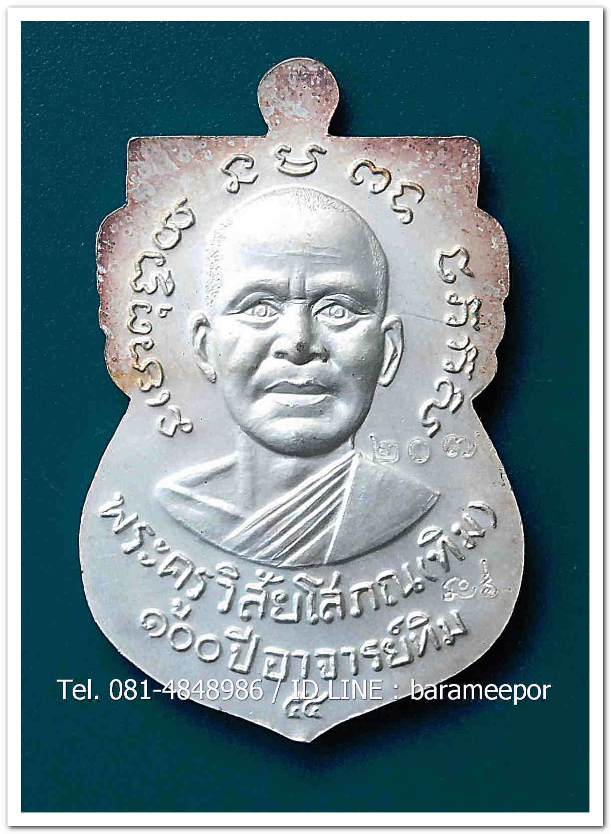 หลวงพ่อทวด 100 ปี อ.ทิม ศาลหลักเมือง เหรียญเสมาหน้าเลื่อน เนื้อเงินลงยาแดง หมายเลข ๒๐๗