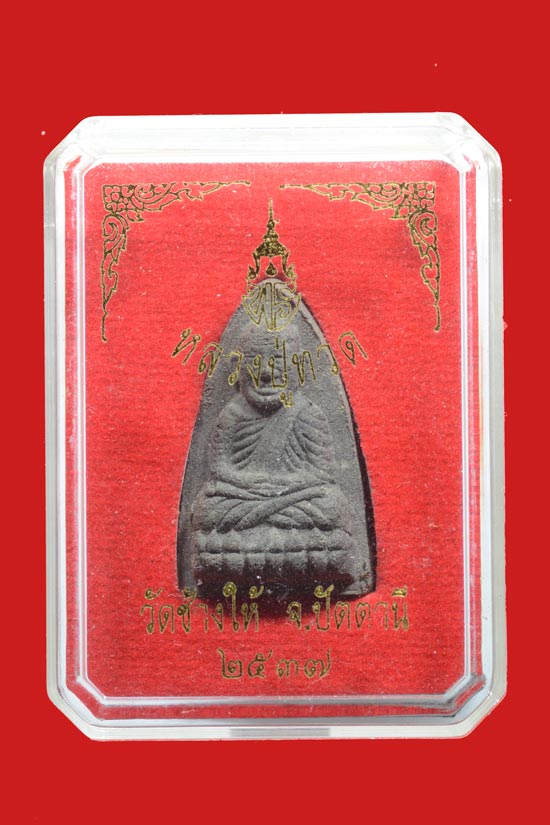 หลวงพ่อทวด รุ่นเจ้าฟ้าเพชรรัตน์ พ.ศ.2537 อาจารย์นองปลุกเสก